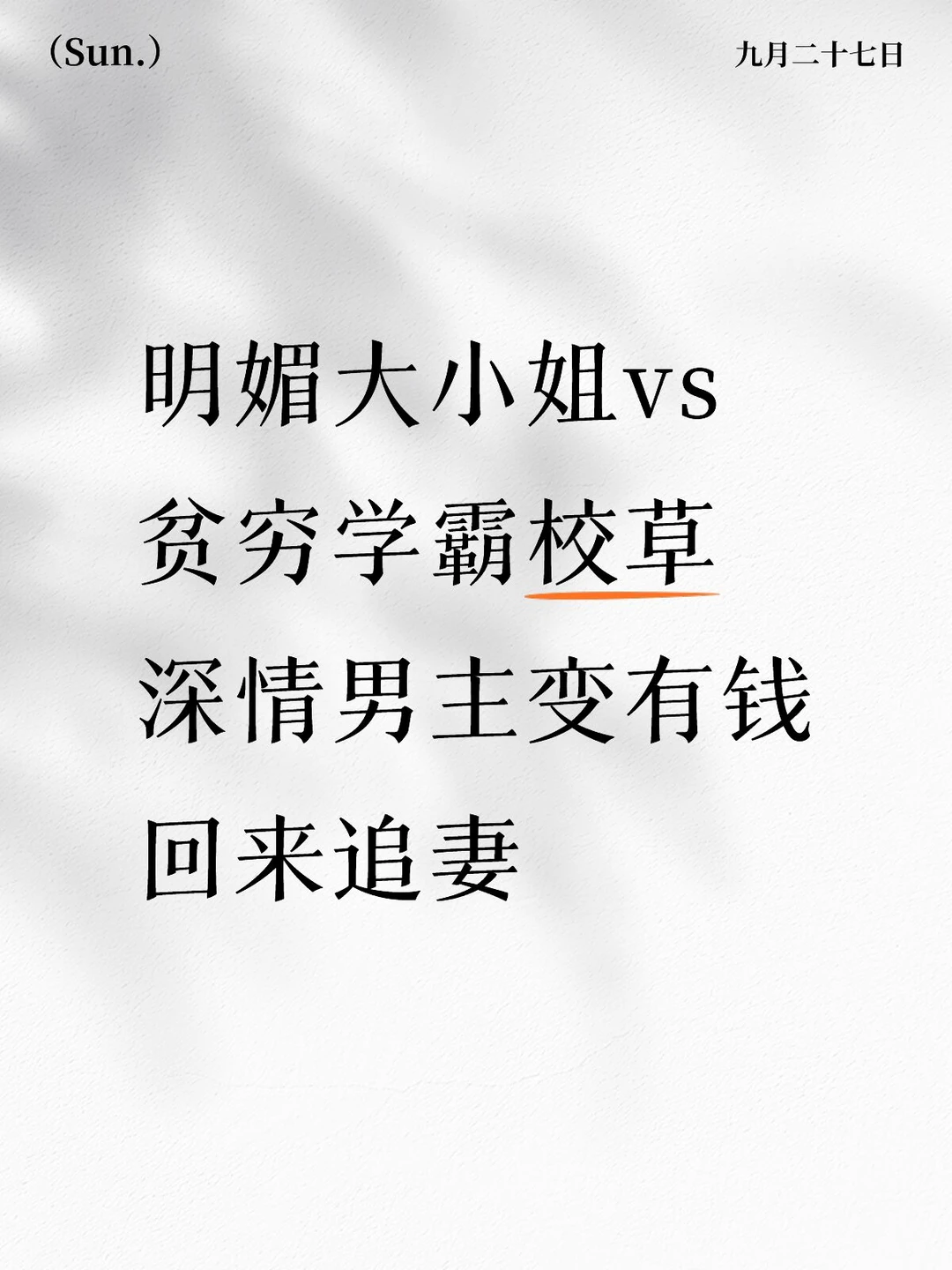 大小姐vs穷小子酸涩久别重逢破镜重圆小说