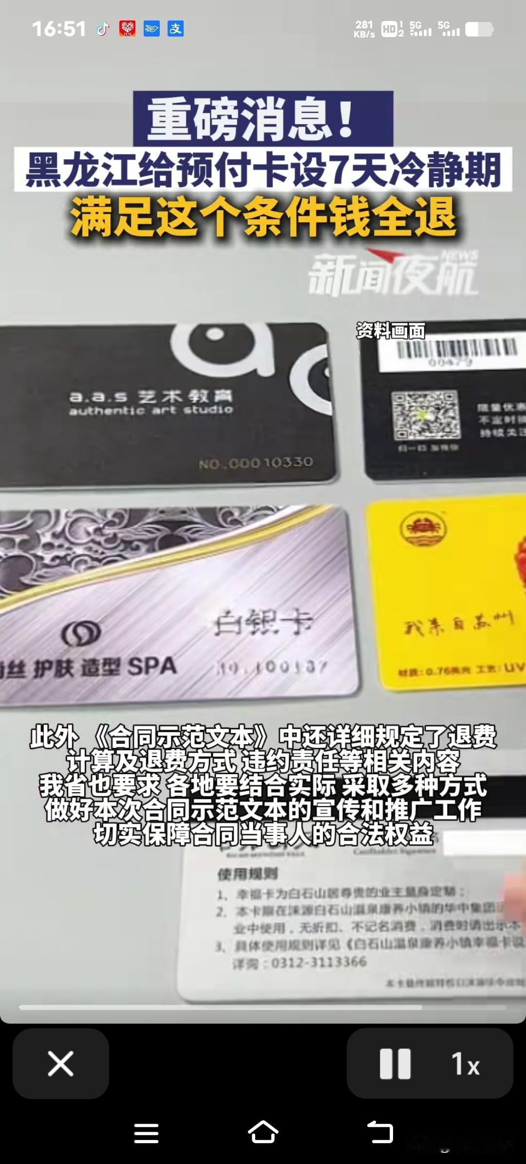 好家伙！黑龙江搞出个预付卡