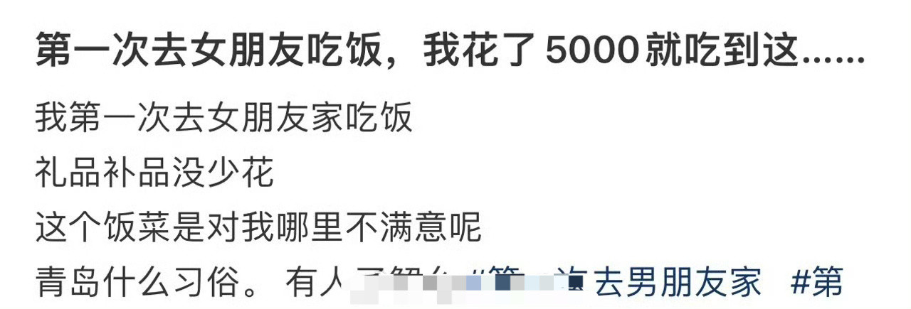 第一次去女朋友吃饭，我花了5000就吃到这……​😳​​​