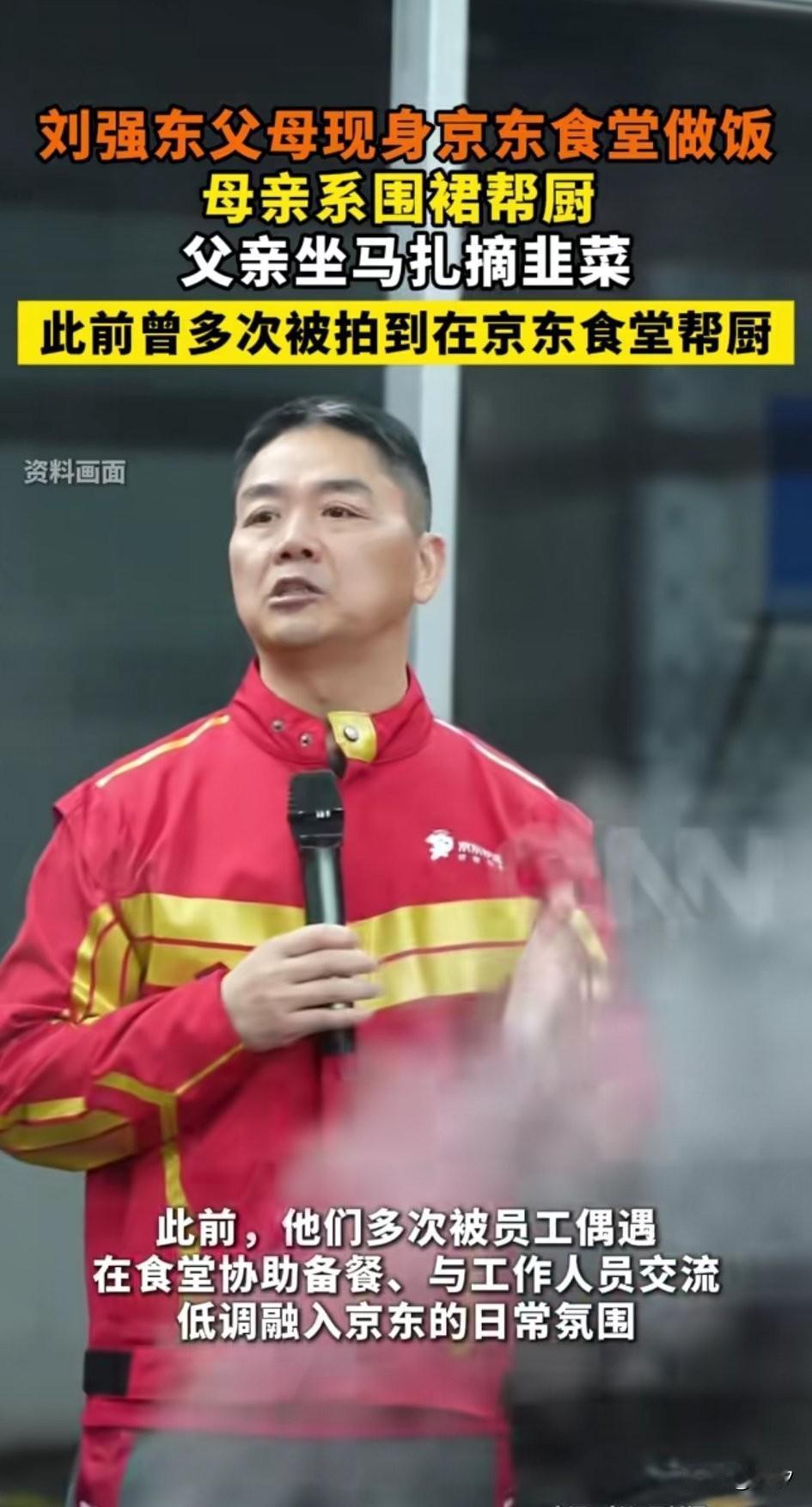 刘强东的父母现身京东后厨，帮助其他工作人员摘菜帮忙，他们的穿着和普通长辈无异