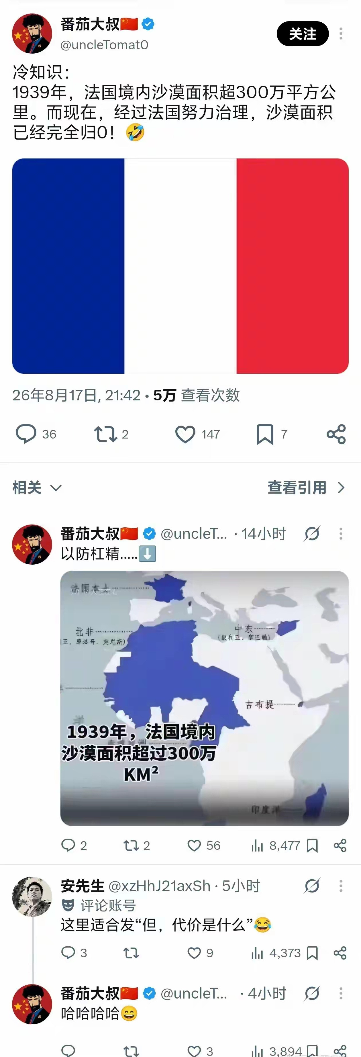 哈哈哈法国治沙成绩斐然