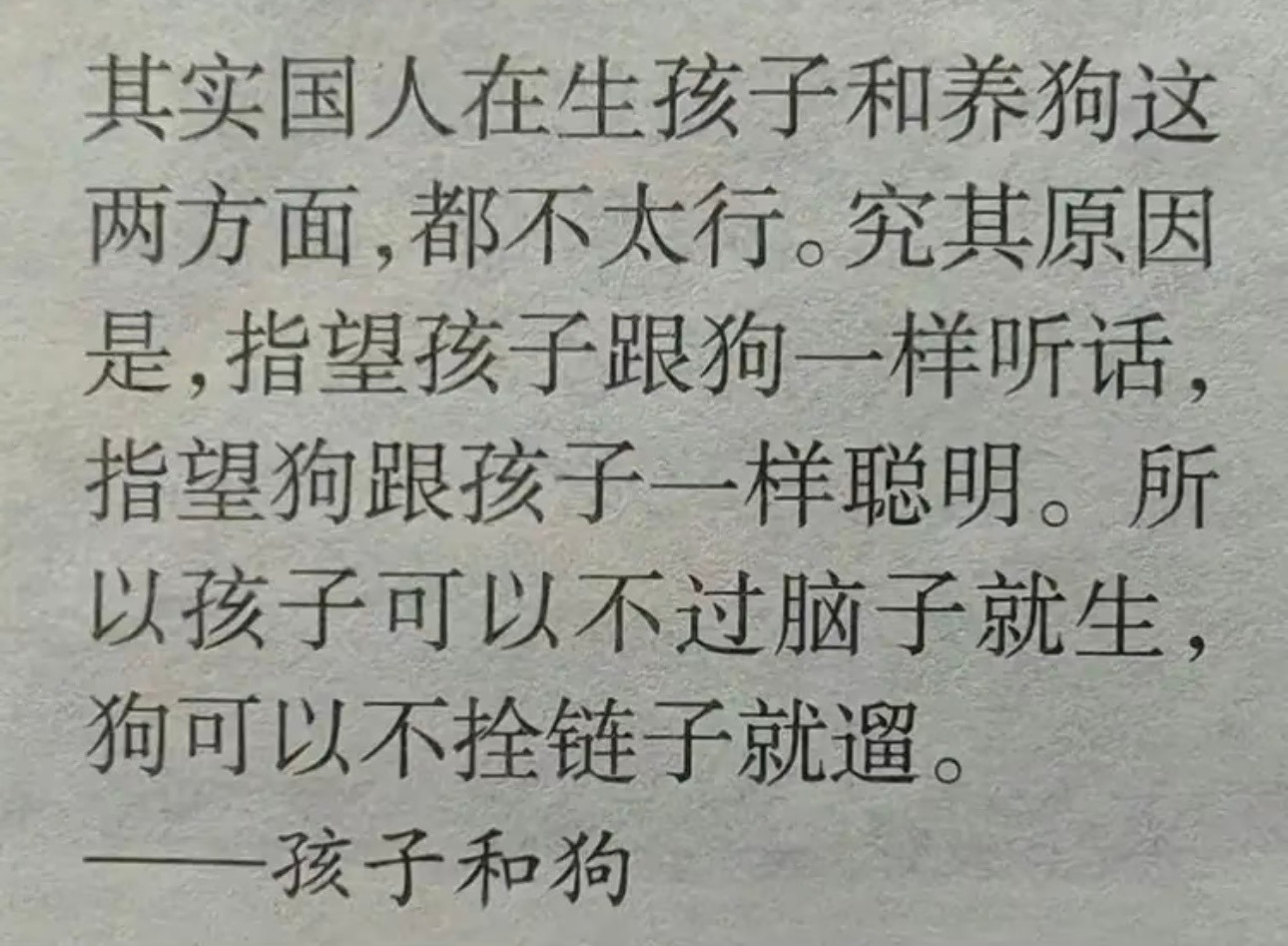 18年的文献放到7年后的今天还是很适用就是要有一种不指望自己小孩的豁达，人生才会