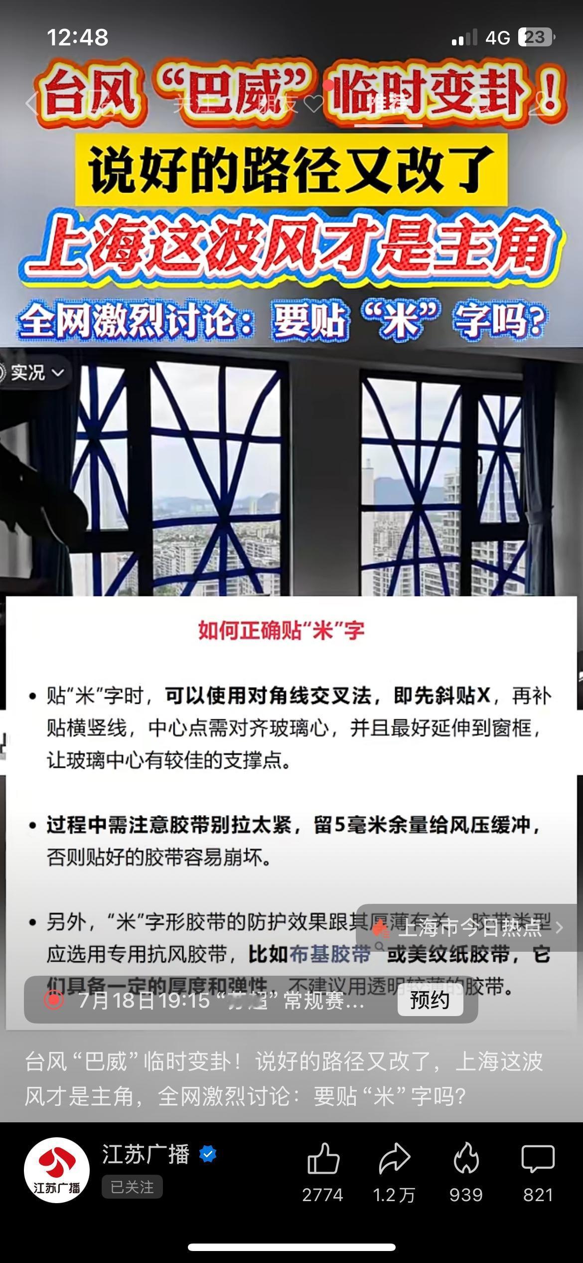 台风巴威路径再次调整，上海大风成重点防范对象第9号台风巴威行进路线再度更改，等