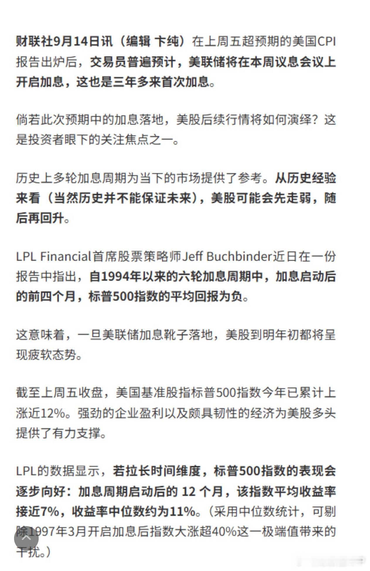 美联储加不加息，关A股屁事。跌了，利空影响。涨了，靴子落地。人嘴两张皮，