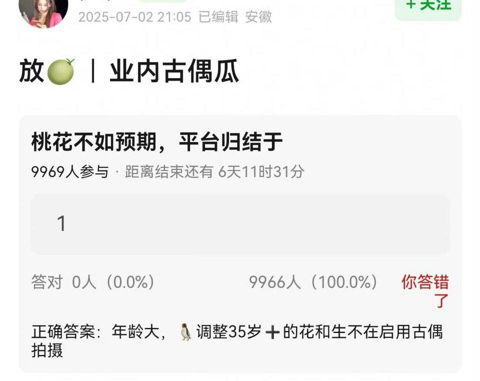 在甩锅吧，你一义叔虽然看着是真的着急，但人家没有35+而且这剧能抬暑期档，明显是