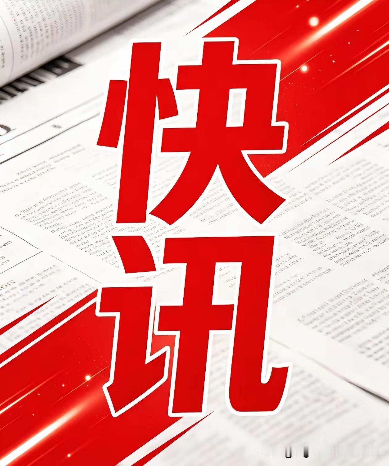 [玫瑰]女排全锦赛四分之一决赛，浙江女排以3-2击败天津女排，晋级四强。五局比分