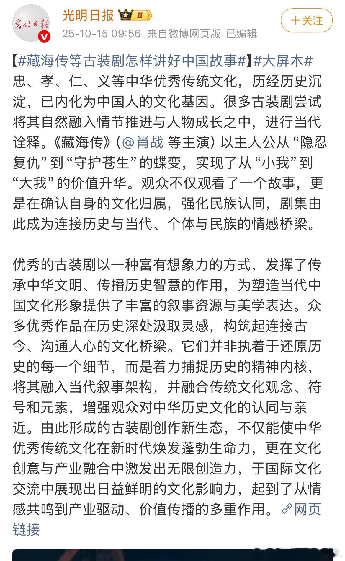 光明日报再评藏海传，国剧之光就是让人探讨个不停！​​​