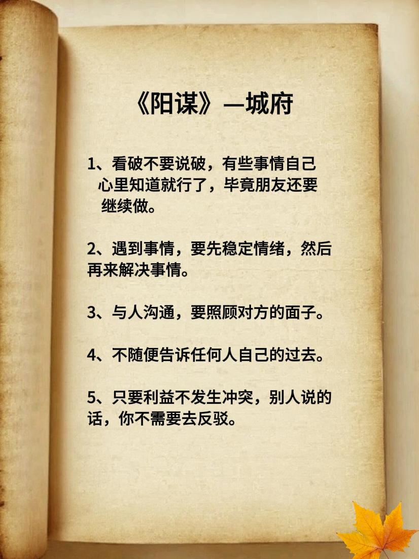 为人处世处事智慧谋略智慧阳谋