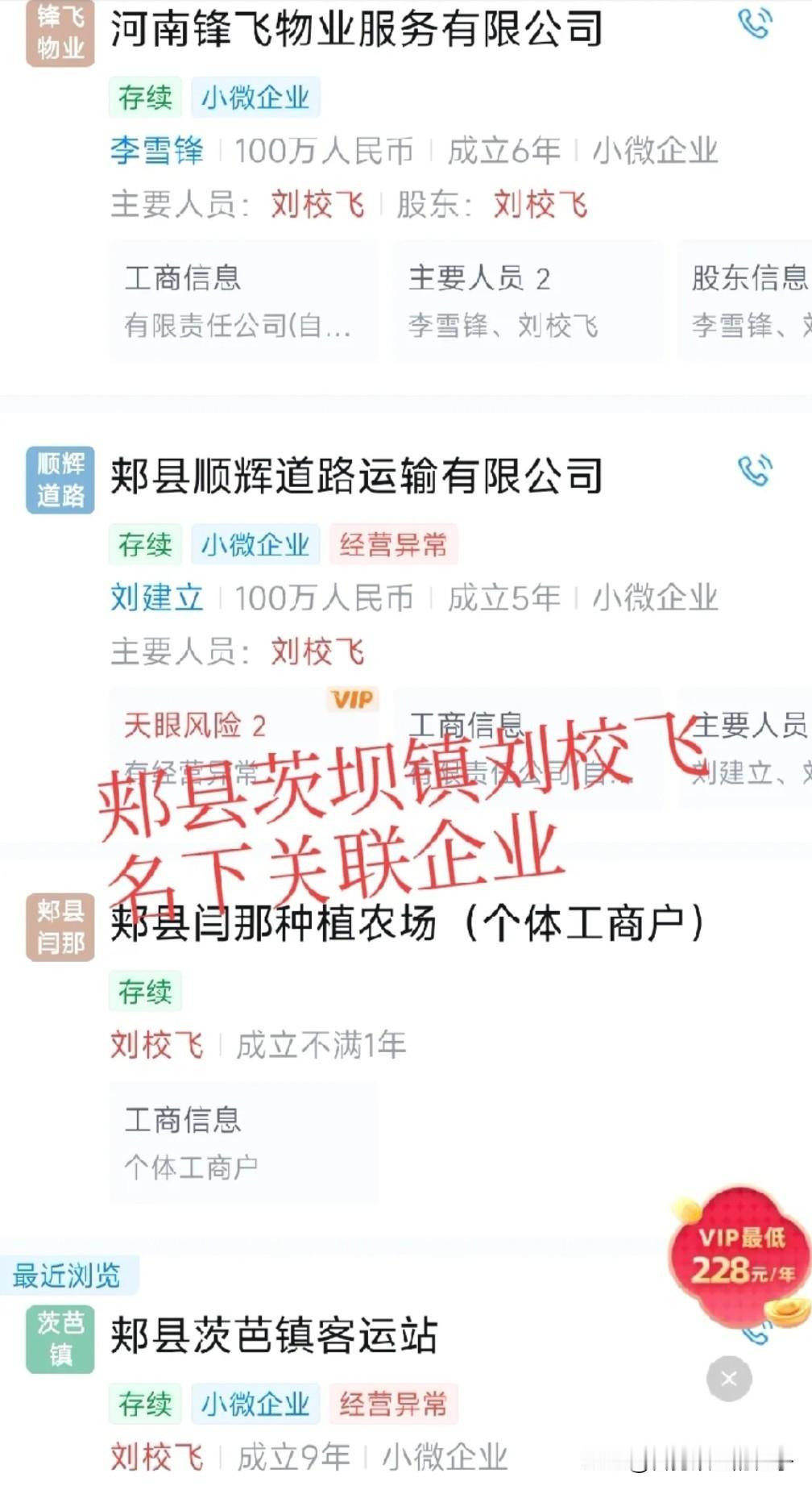 郏县茨芭镇刘校飞背景曝光！名下竟关联4家企业，难怪敢放狠话？1. 茨芭镇客