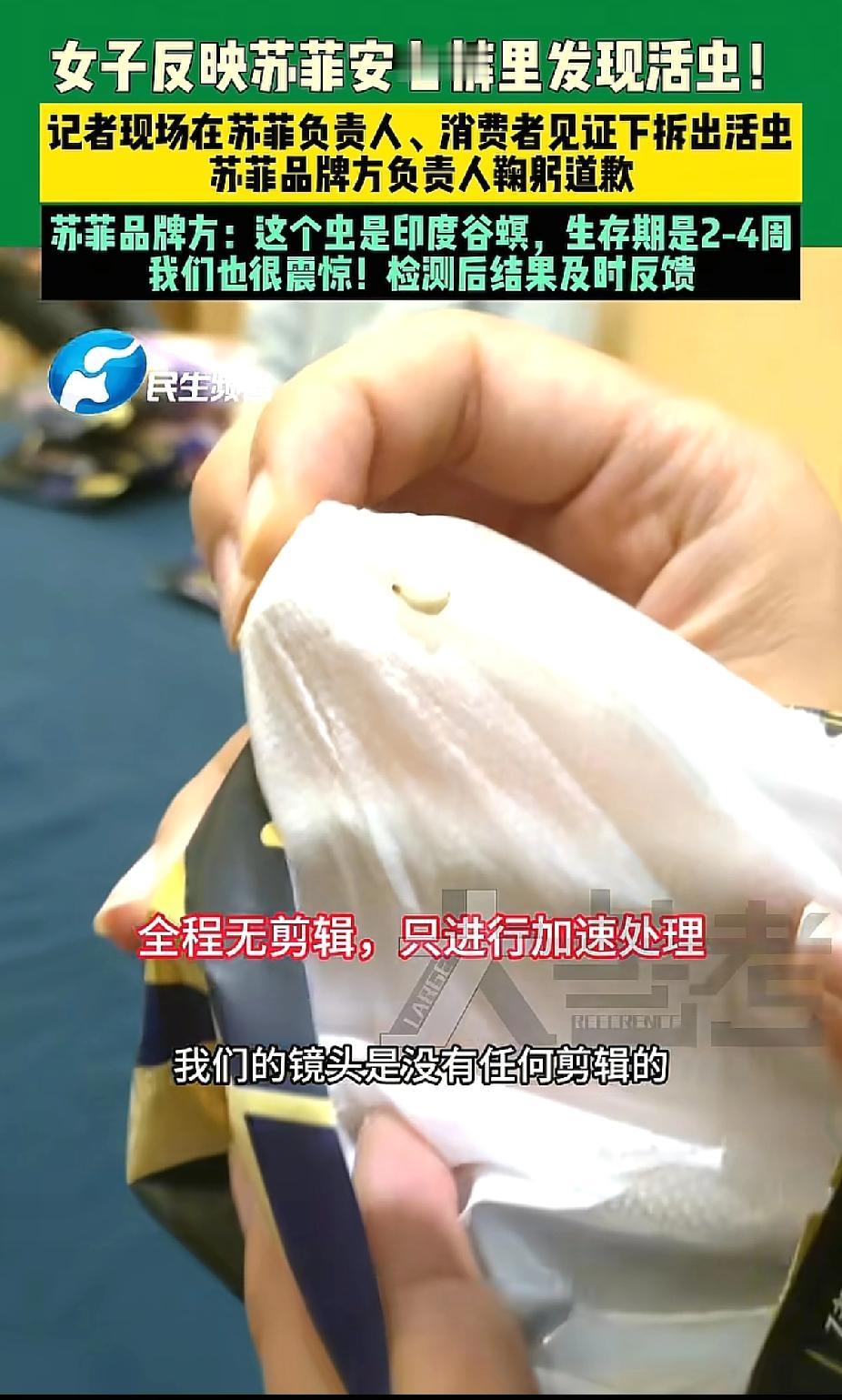 真的太痛心了！一位妈妈给女儿买的苏菲安睡裤，里面竟发现活虫。后续在记者镜头下，