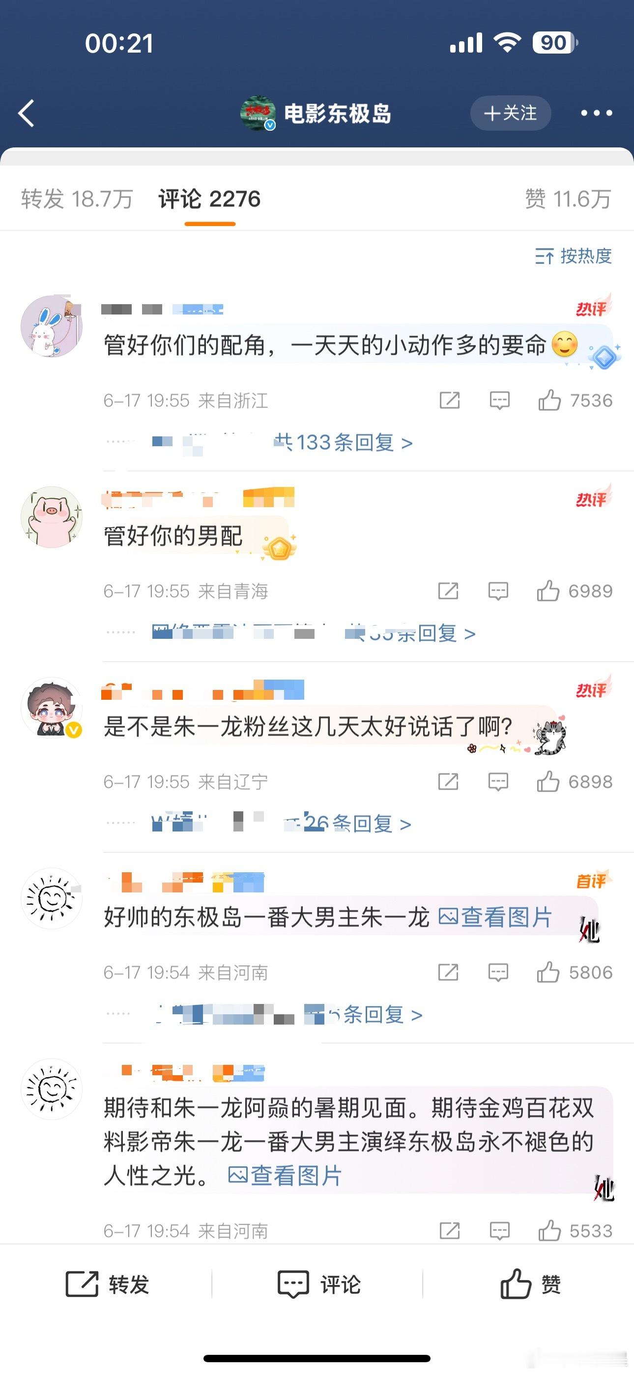 一打开抖就看到吴磊被骂，接着一看《东极岛》官博果然…[裂开][裂开][裂开][