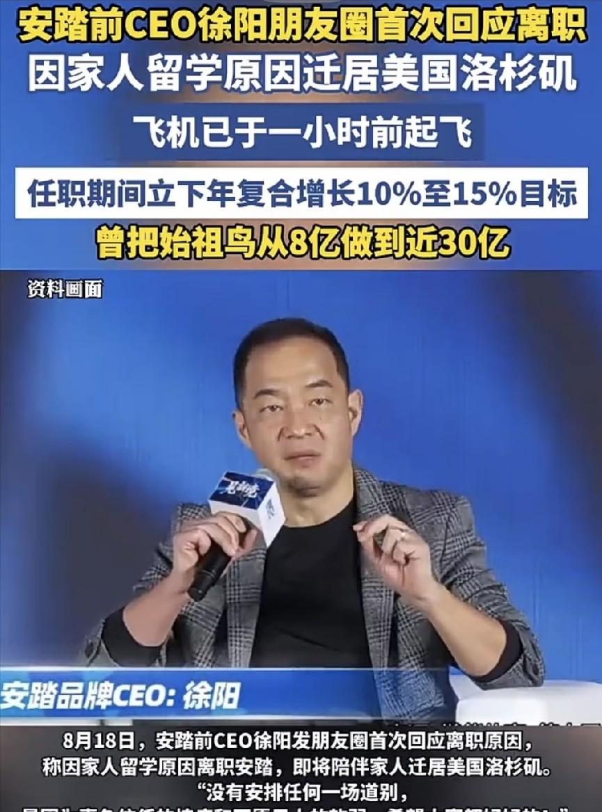又一个富豪跟中国说拜拜，优雅的转身去了大洋彼岸的美利坚合众国。安踏前CEO徐阳在