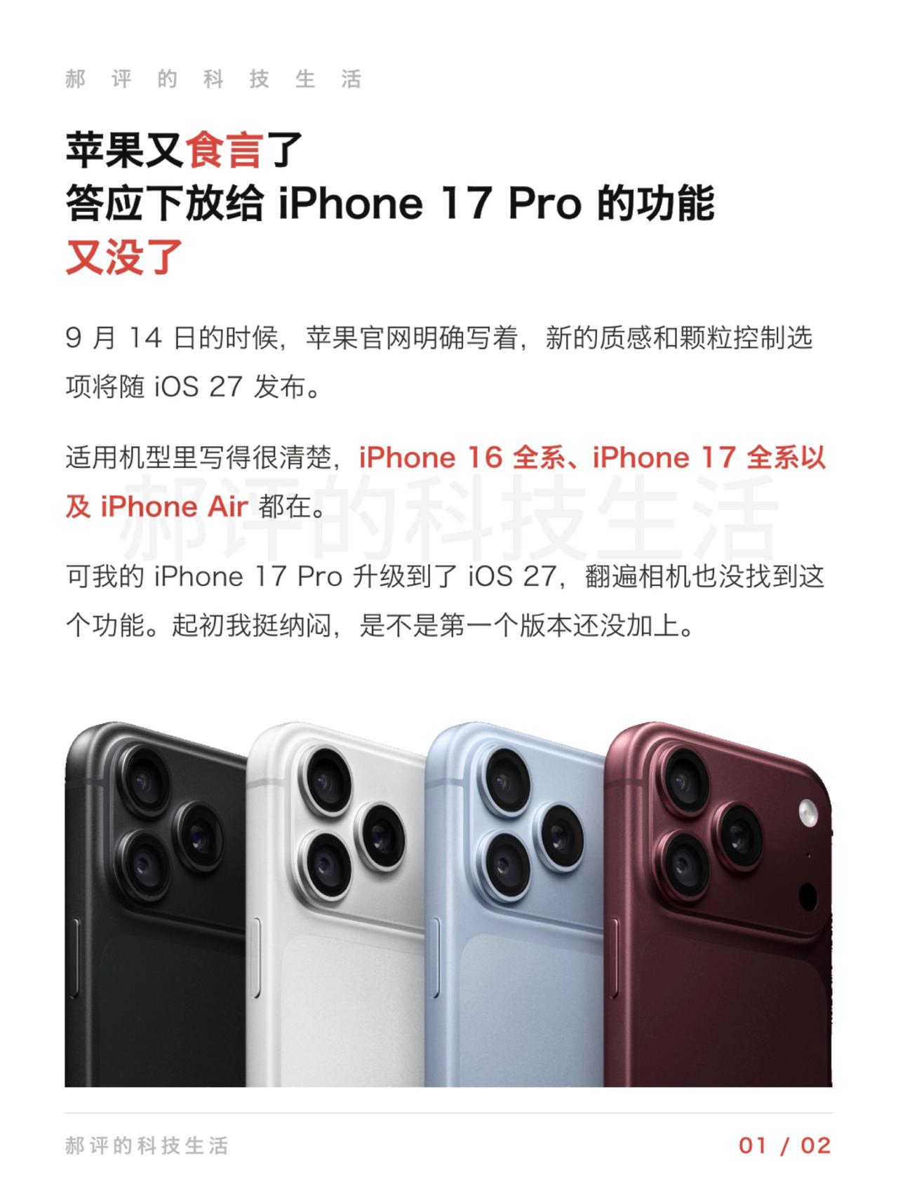 苹果又食言了，发布会上说的功能没了！苹果，你不是第一次这么干了咱怎么说也是全球