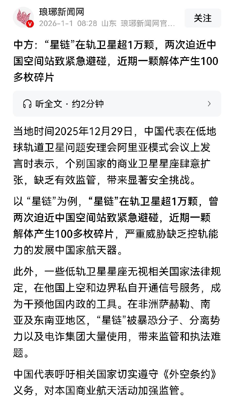 总觉得“星链”可以当太空武器使用。目前“星链”已经发射了上万颗卫星，未来还