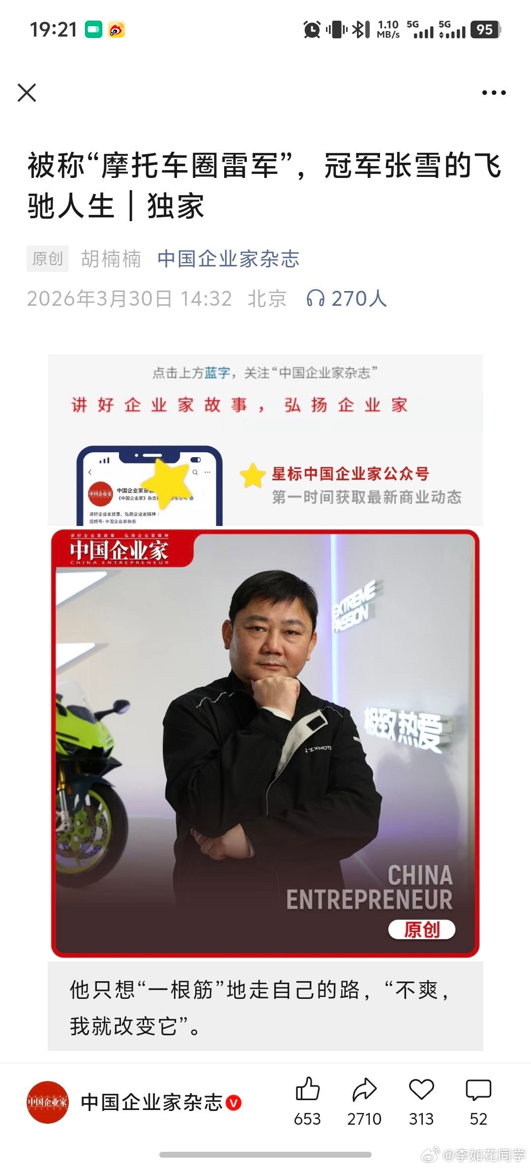 这几天我看到好几个媒体的标题都一样，说张雪是摩托车圈的雷军。说实话，这些媒体是七