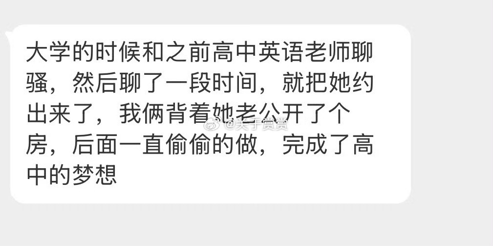 完成了高中的梦想……