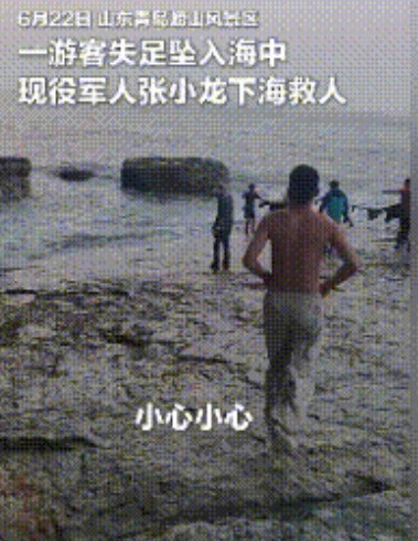 游客因拍照坠海，同行的女生，哭着让人救援，没想到，被同伴拦着不让下水的张小龙，脱下外衣，执意下水救人