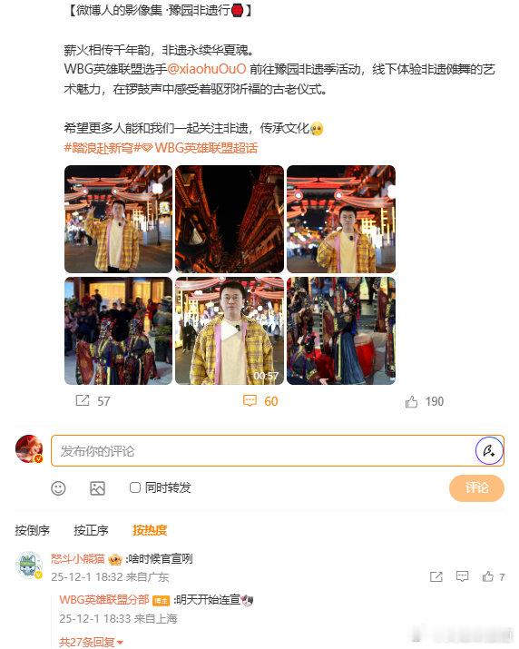 微博人明天集合！WBG官方预告：明天开始连宣有网友在WBG官方发布Xiaohu的