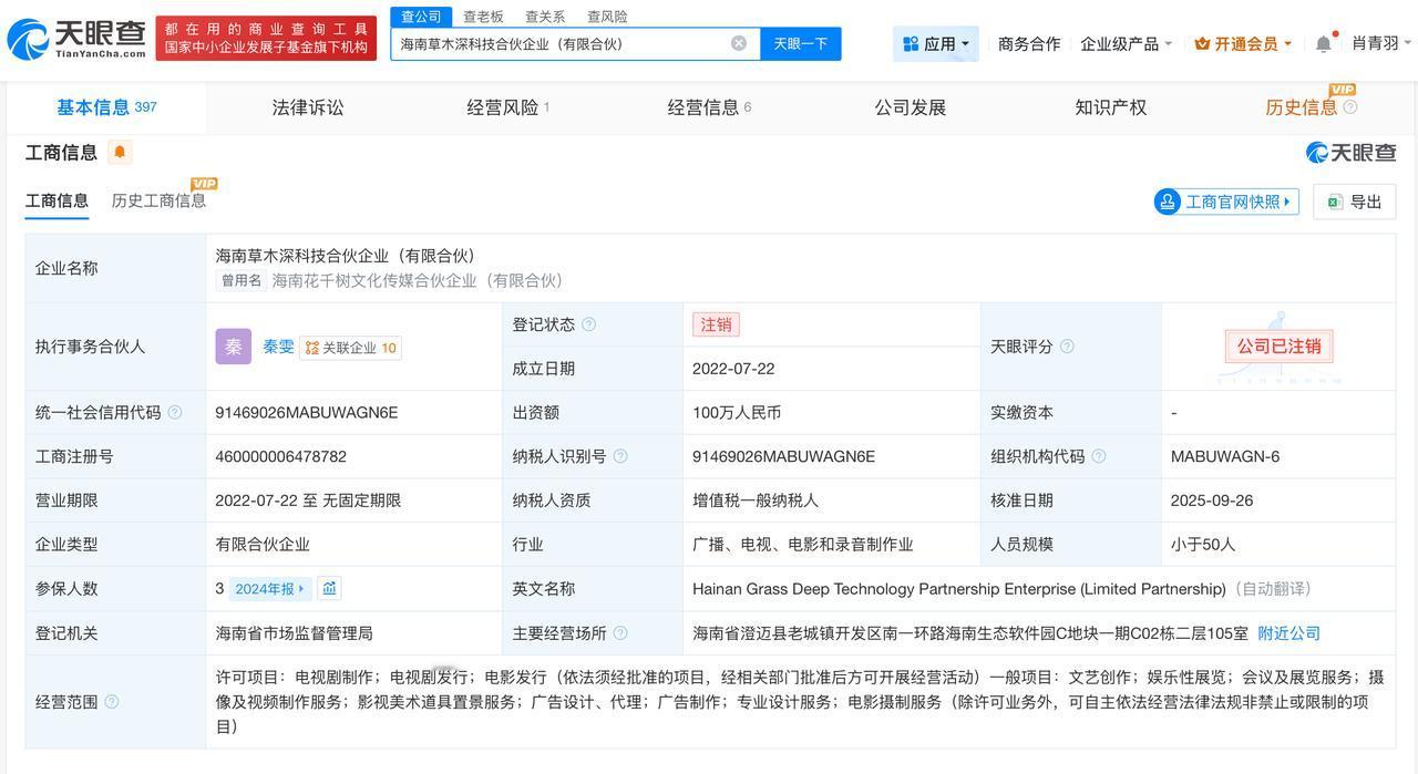 秦雯名下工作室叫稳稳的秦雯今年9月注销和丈夫合伙企业警方通报编剧秦雯自称袭警捞