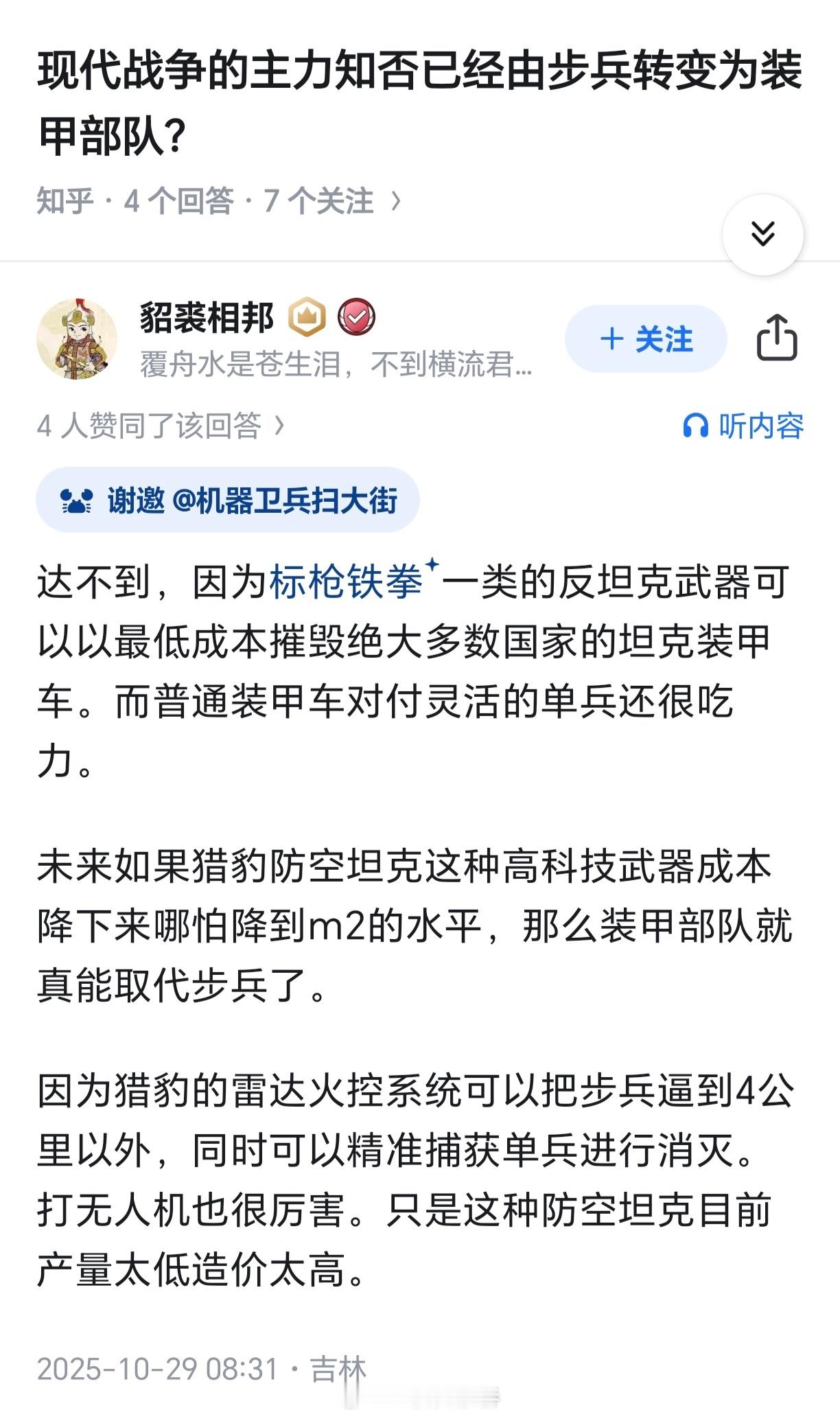 “猎豹防空坦克这种高科技武器”…