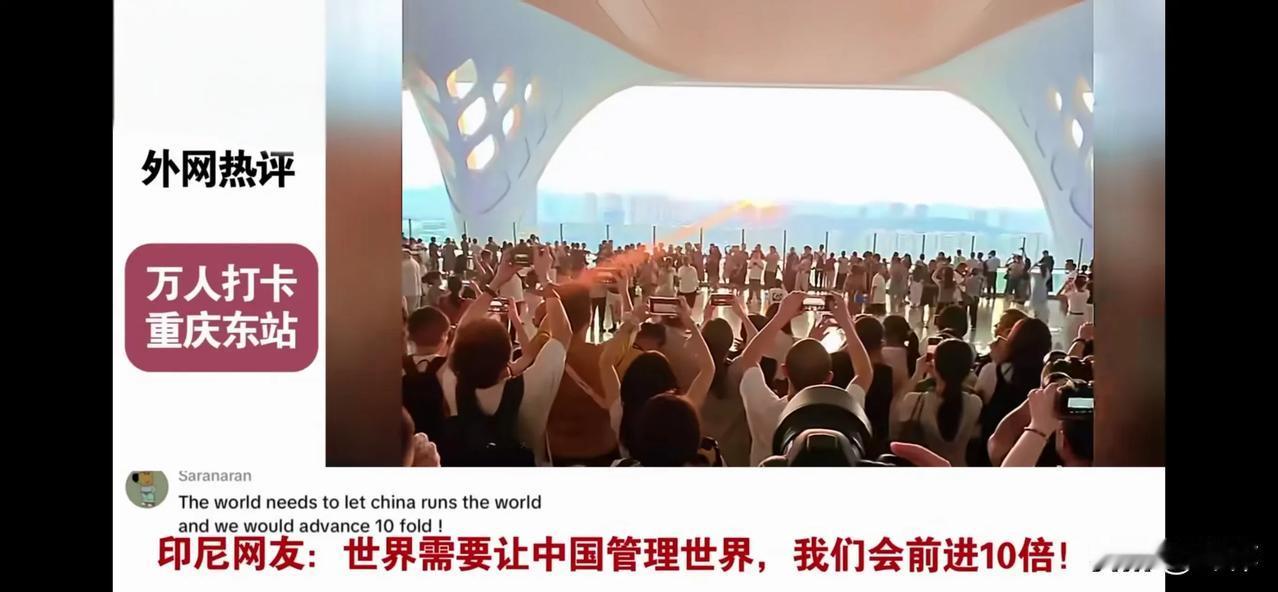全球网友：让中国管理世界，我们会前进10倍！印尼网友：世界需要让中国管理世界