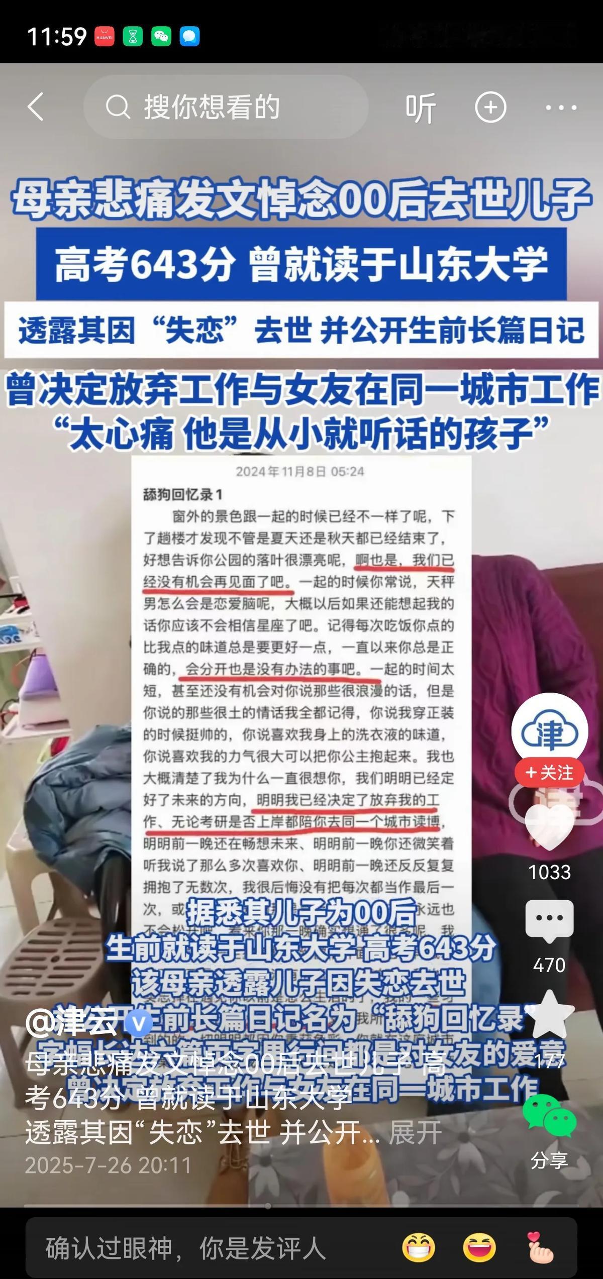 25岁男孩，因为失恋跳楼。他19岁就在985，手里攥着亮闪闪的未来。可在