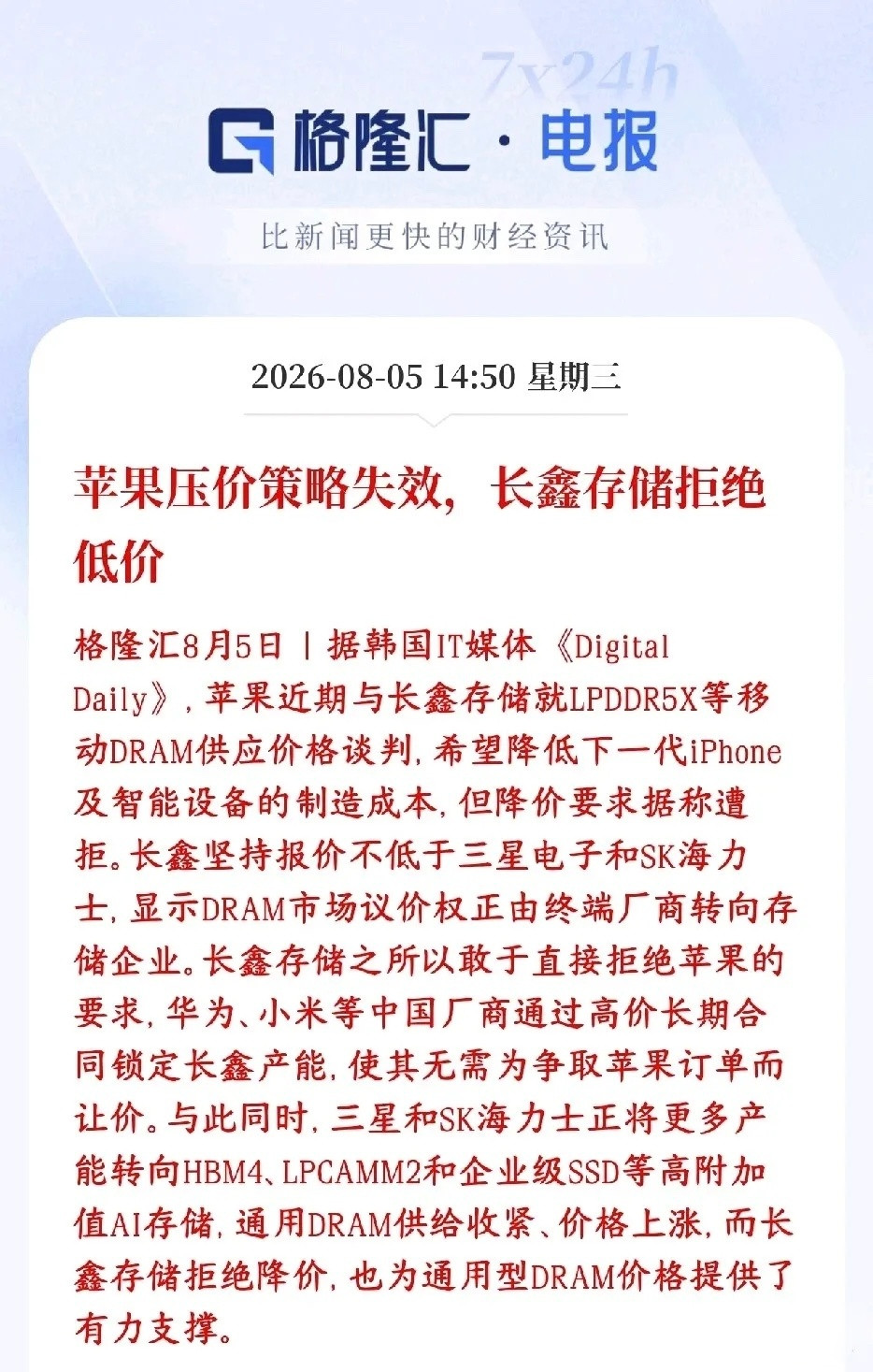 重磅行业拐点！长鑫存储硬气拒绝苹果降价，存储芯片彻底走出价格战泥潭存储行业再迎实