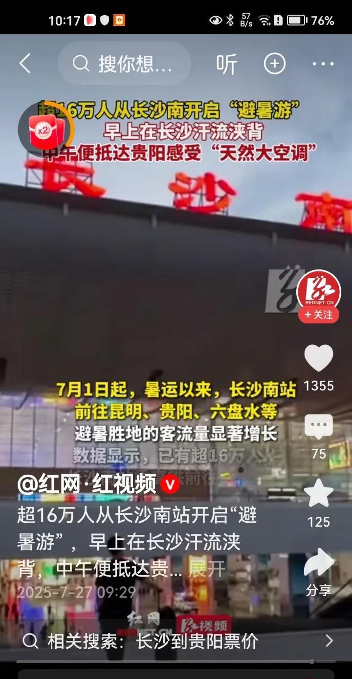 看到新闻上说，7月1日暑运起，有16万人，从长沙开启