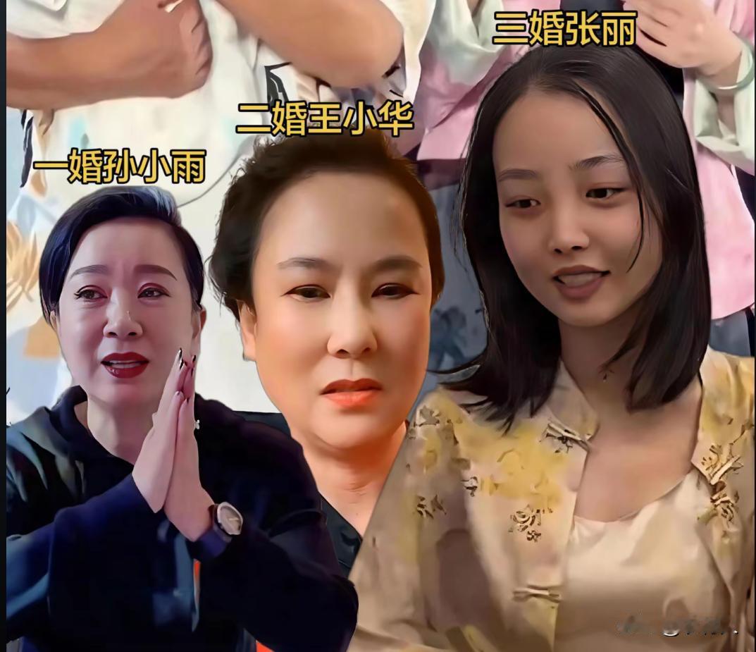 “谢广坤”（唐鉴军）一共经历了三段婚姻：第一任妻子：孙小雨二人转演员，两人育有