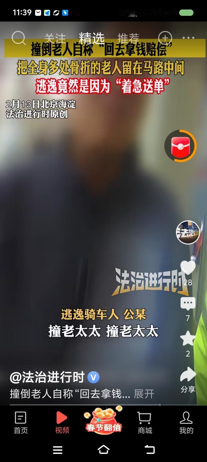 撞人逃逸？心肌胆肥！——据报道，一男子把老人撞了，自称回家取钱，跑了。警方找到