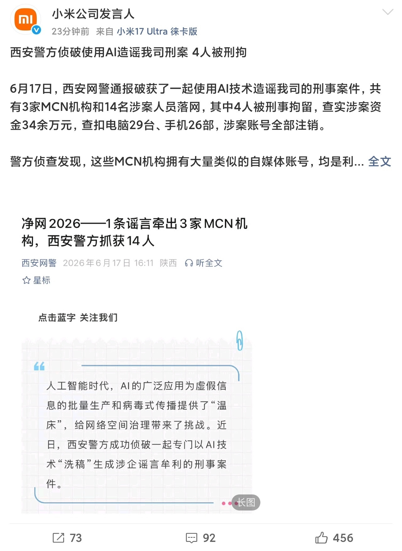 Ai的商业化，用在抹黑方面遥遥领先，赚34万元，用1300多个账号利用Ai洗稿批