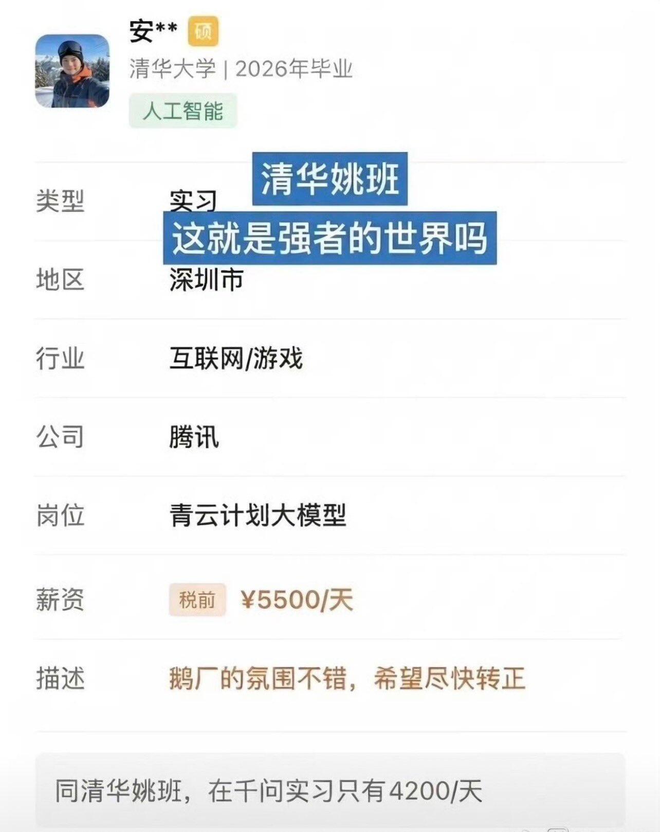 DeepSeek工资待遇太恐怖了这要是真的，在职的和求职的会怎么想？