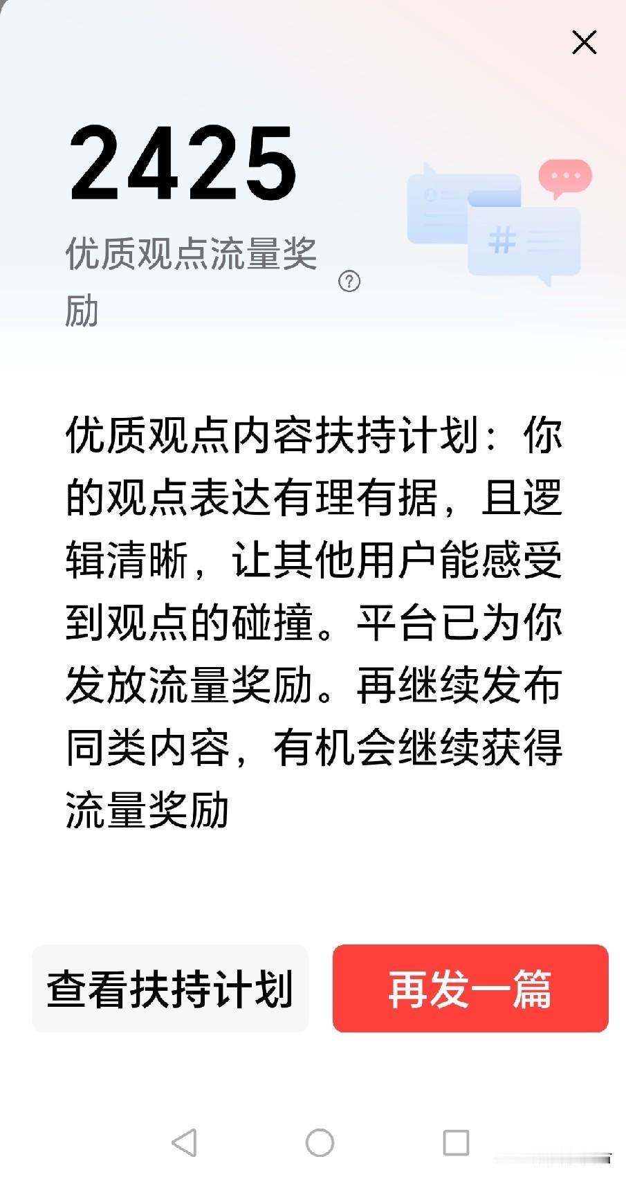 又被奖励了“2425”！
