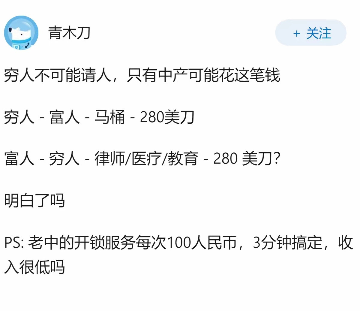 美国不是穷人的地狱吗，为什么在美国通马桶10分钟可以挣280美元？