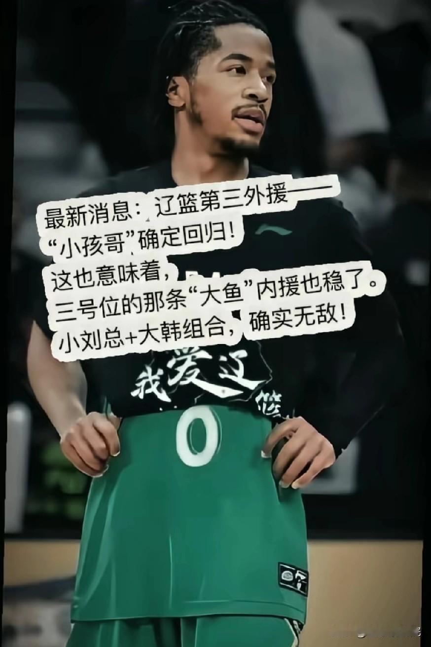 辽篮第三外援真的是他吗？这个消息绝不是空穴来风！辽宁男篮目前签下了2名外援，
