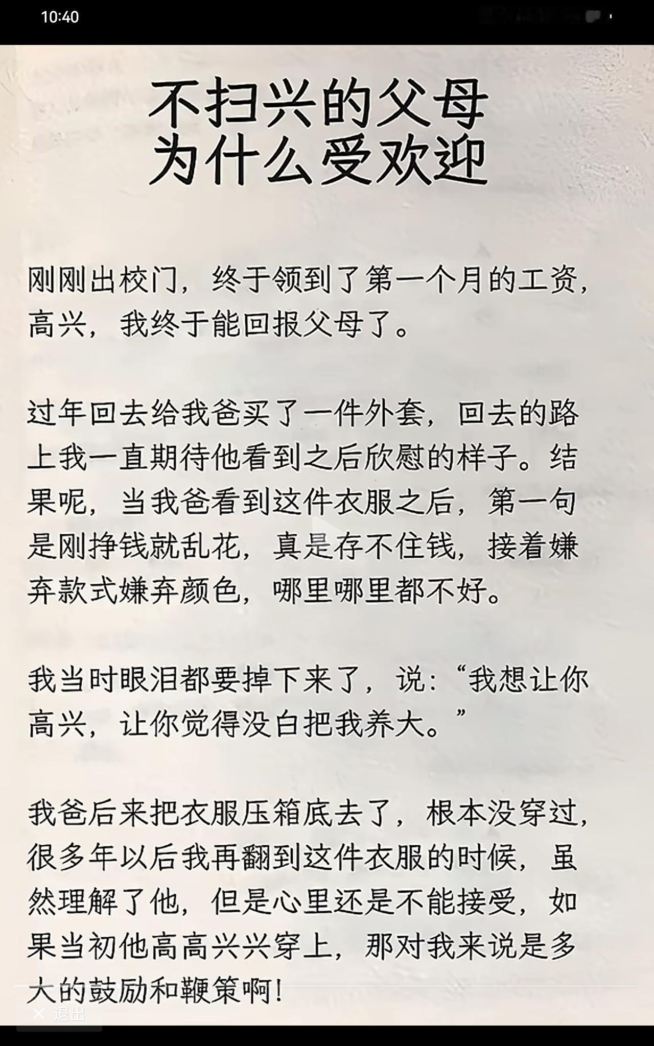 每个父母都应该学会不做扫兴的父母。