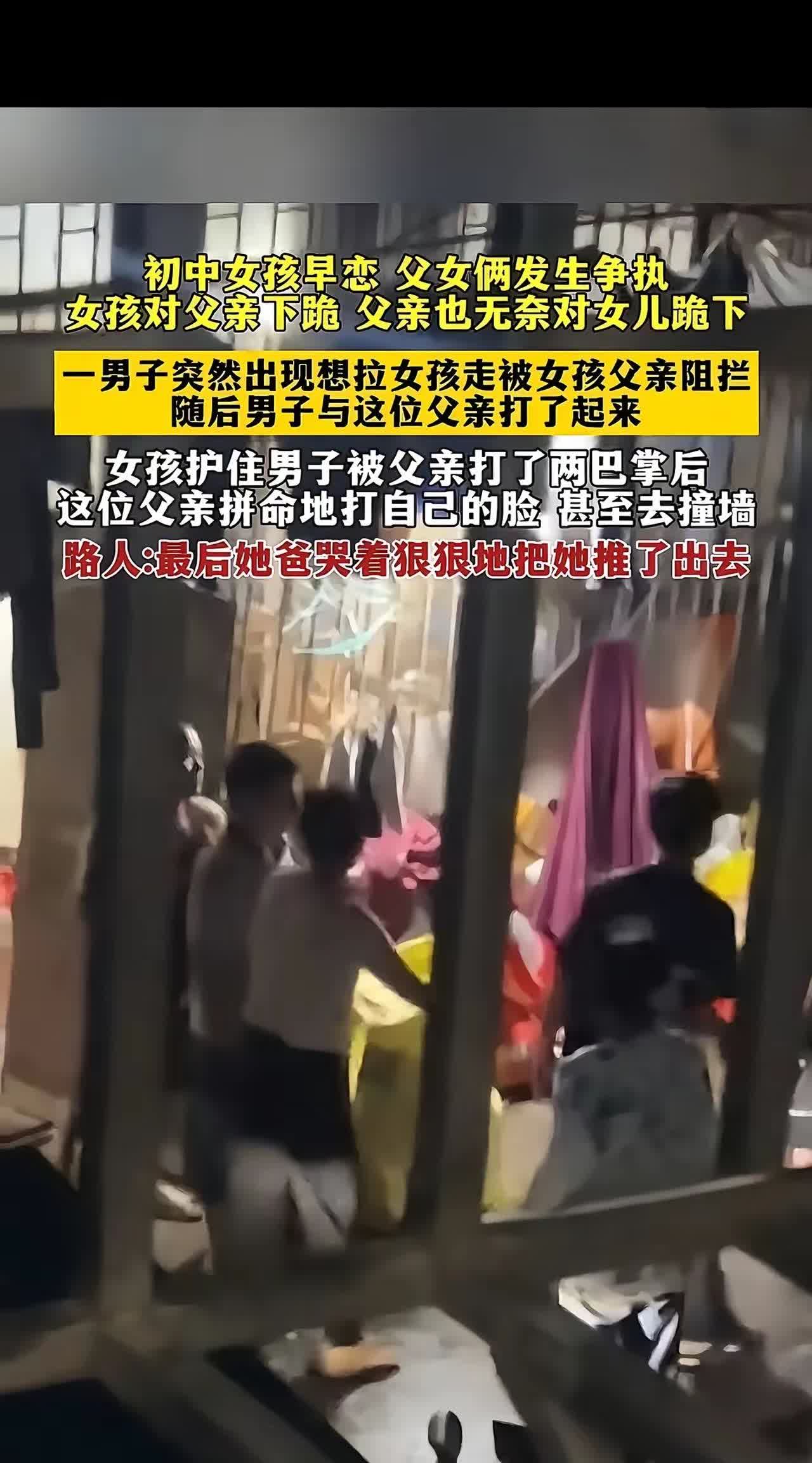 这场景太揪心了！初中女孩早恋被父亲撞见，两人当街争执。女儿突然下跪，父亲