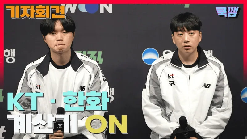 LCK杯KT以2比3不敌NS后，KT中单Bdd选手接受韩媒群访，谈直言