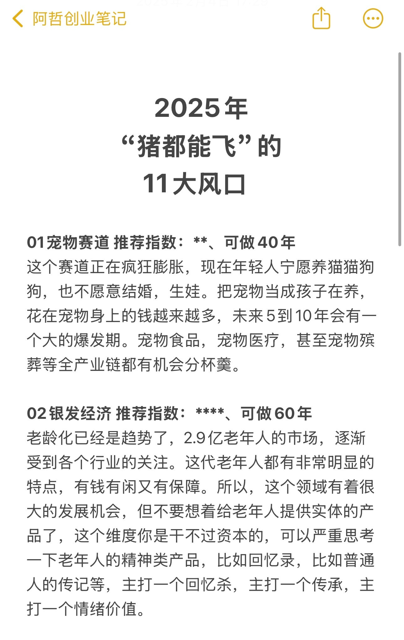 2025年抓住这些风口，普通人也能顺势起飞🛫🔥🔥