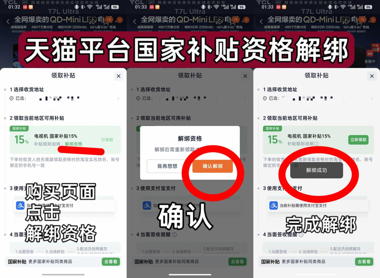 天猫国家补贴资格解绑如果要买电视的话，比如说你要找我买，我有一个TCL之