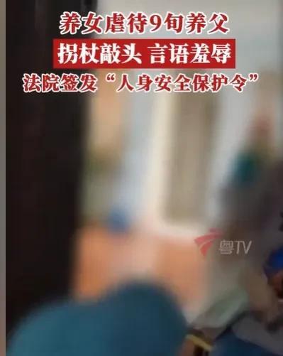 北京，50岁养女，未经90岁养父同意，强行和养父住在一起，她不是为了照顾养父，而