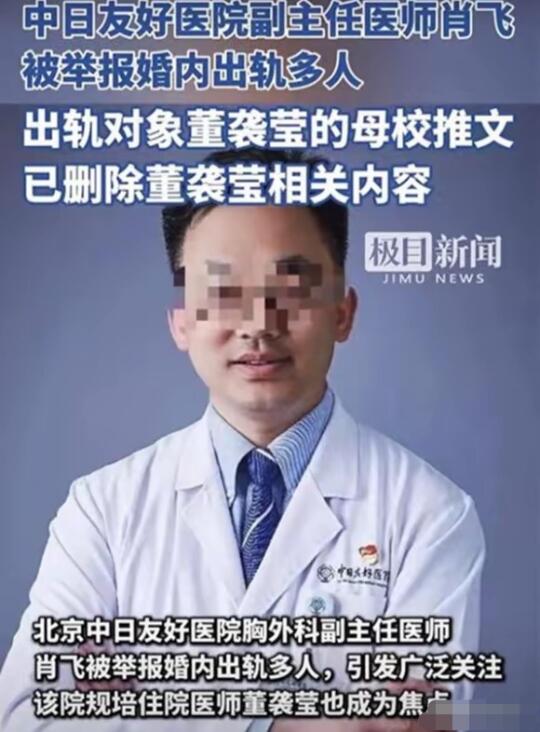 正义来了！卫建委对肖某董某调查，董某已换