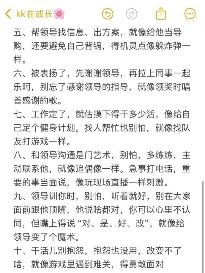 领导瞬间高看你十个细节