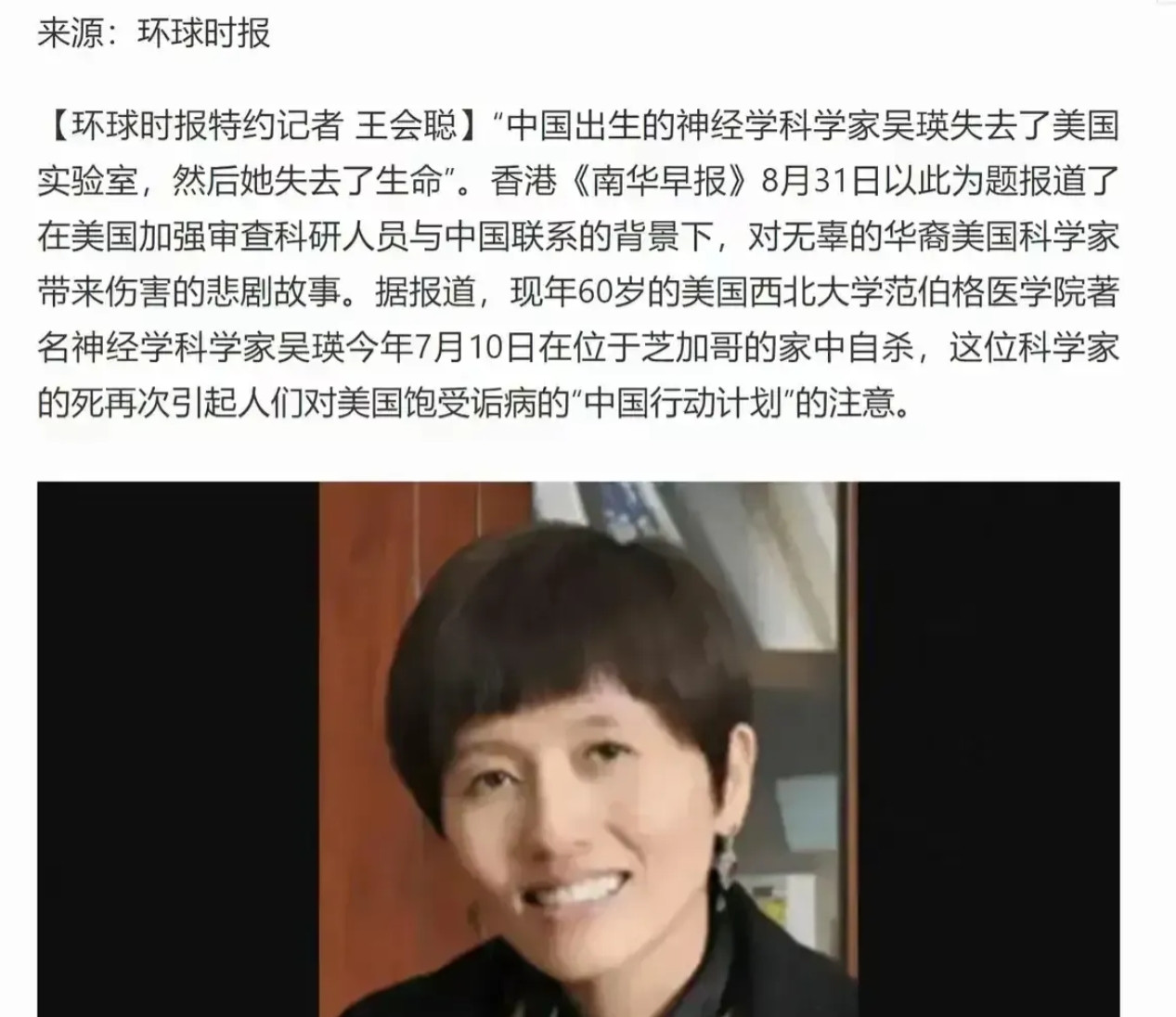 这是饶毅教授的前任和现任。都是非常成功的女性。第一任妻子吴瑛，两个人是在美国上