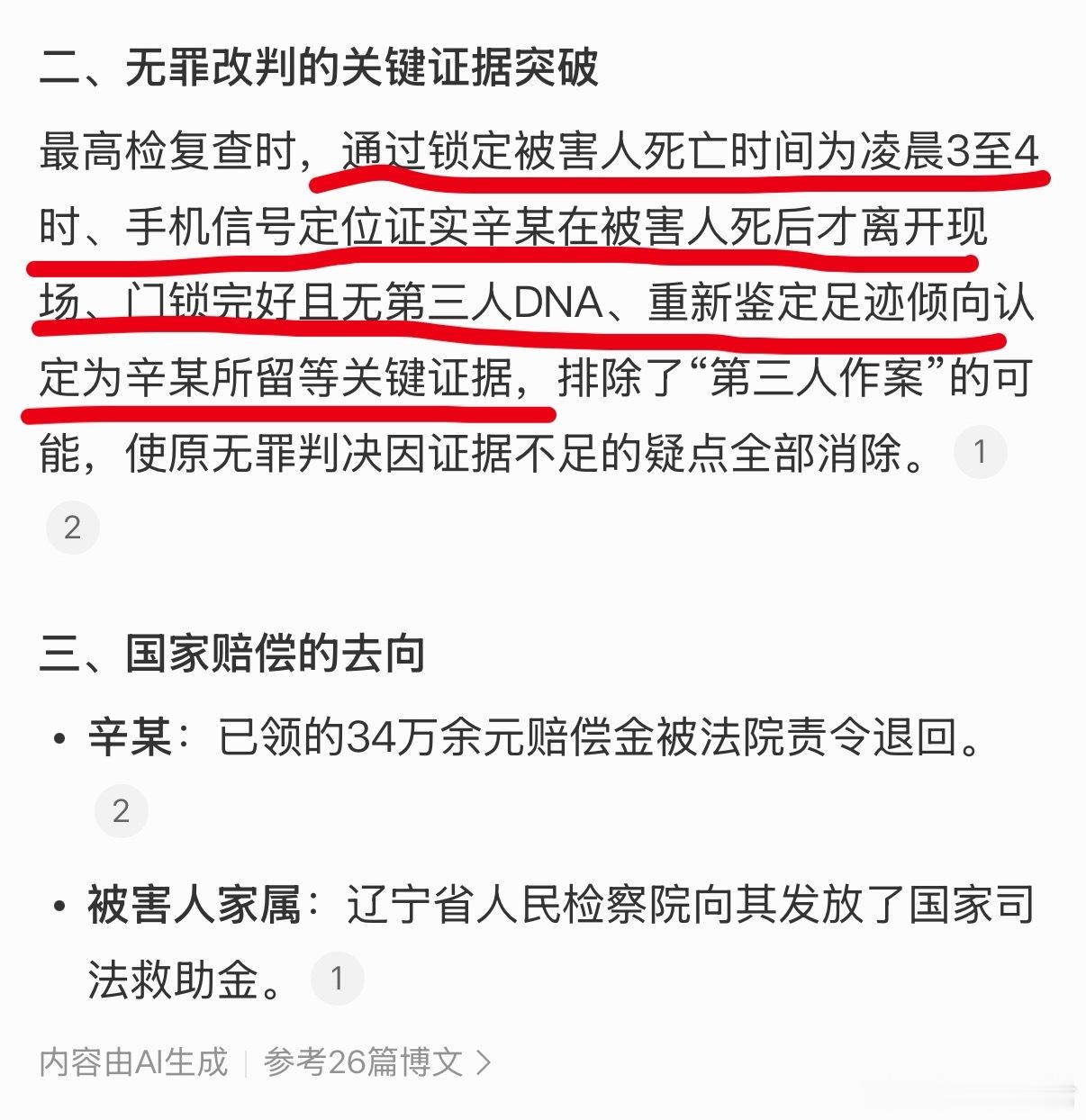 男子被判无罪获国赔4年后改判死缓大连男子辛某杀害女友抛尸伪造自杀，曾因证据不足被
