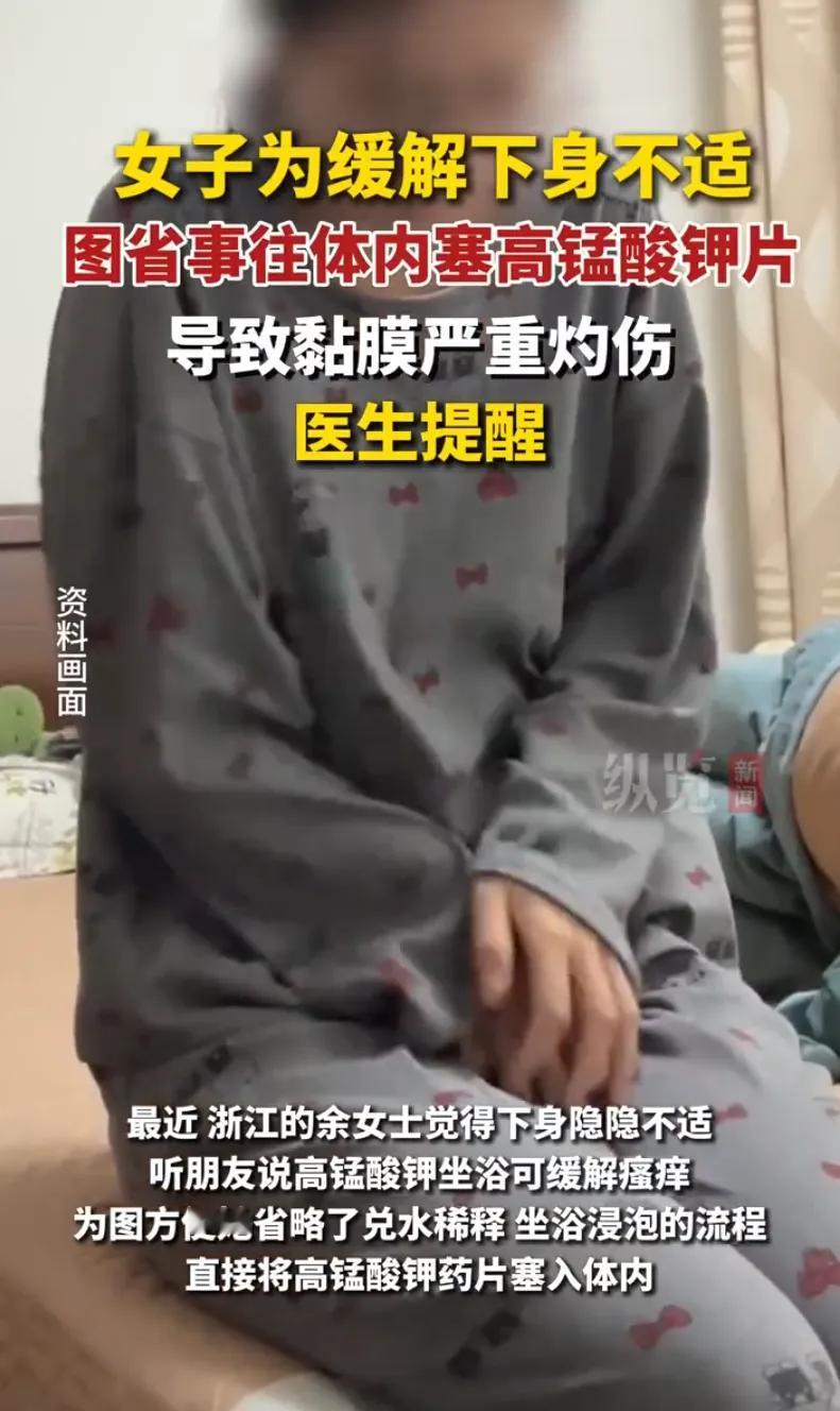 浙江宁波，一女子下体疼痛跑去医院，医生询问原因后也是大吃一惊，原来，女子为了缓解