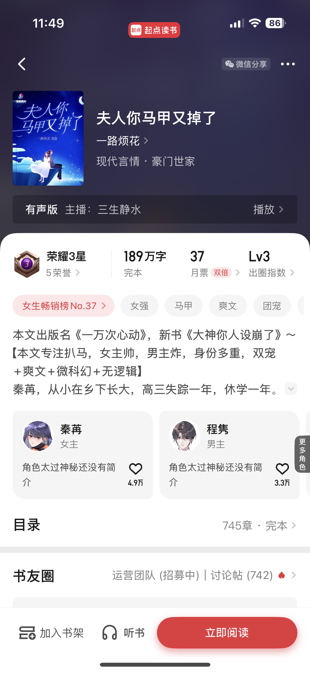 假期宅家阅读指南角逐ip之光《夫人你马甲又掉了》是起点女频最出名的马甲文了吧~