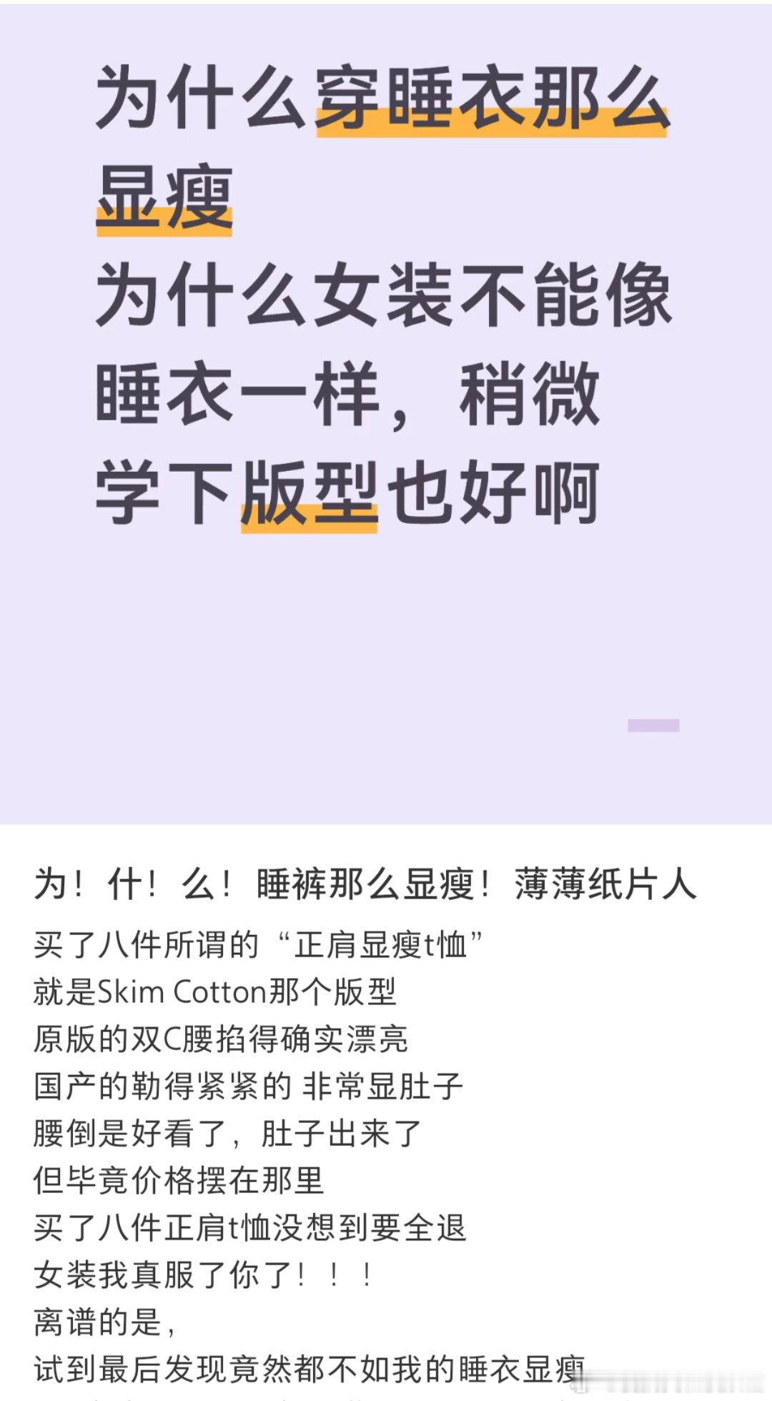 为什么穿睡衣那么显瘦