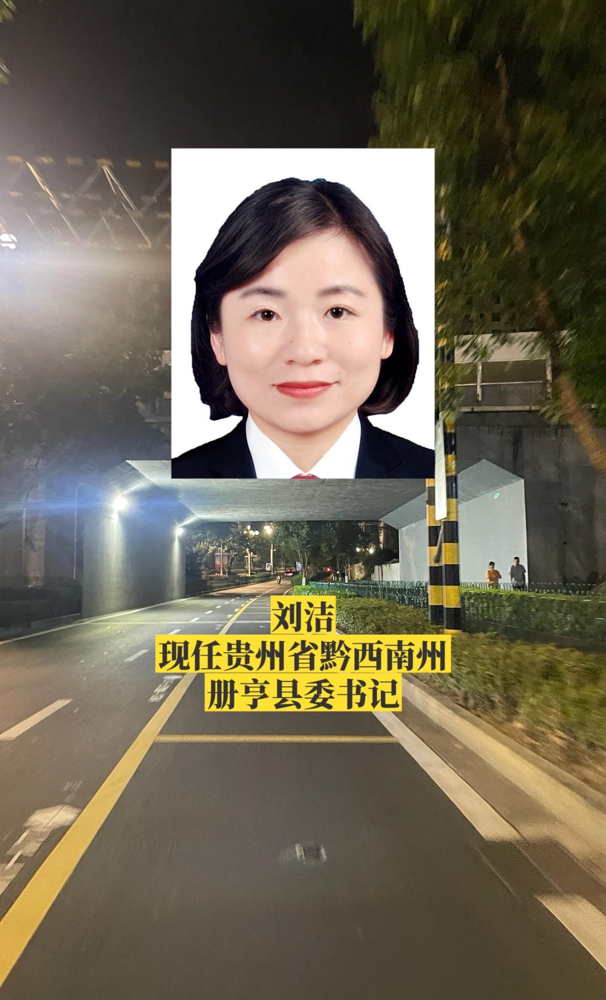 贵州黔西南州各市县书记。