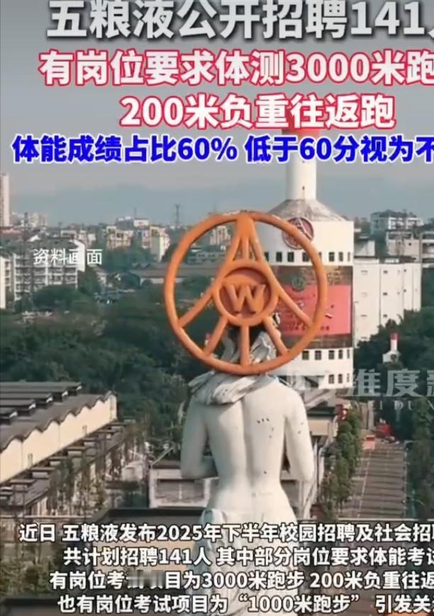 五粮液这次招聘挺有看头！近日它发布2025年下半年招聘公告，一共招141人，其中